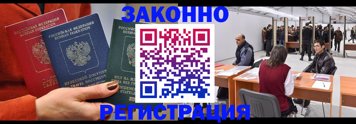 прописка для работы в Заводоуковске